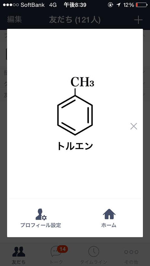 最高 50 Line トプ画 おもしろ がじゃなたろう