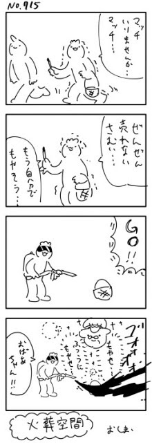 四 コマ 漫画 シュール 世界漫画の物語