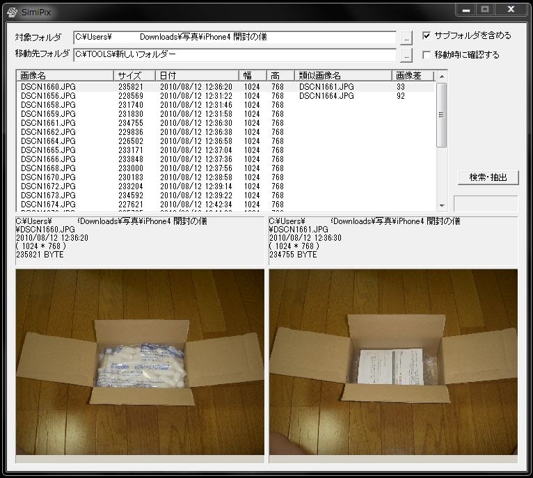 Japimage 画像比較ソフト