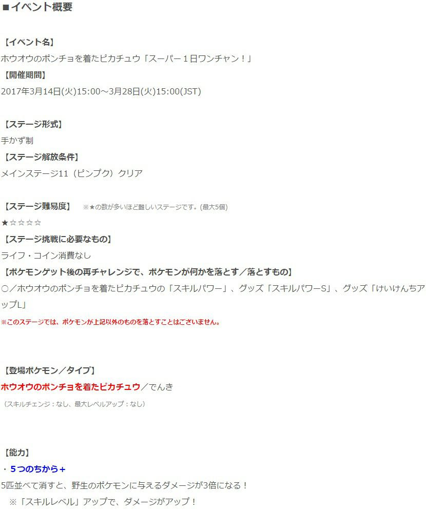 ポケとる ホウオウ イメージポケモンコレクション