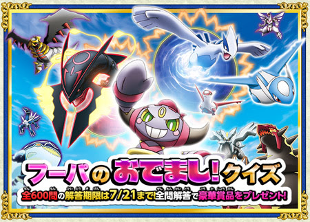 Mamiintyu ポケモン スクランブル フー パ