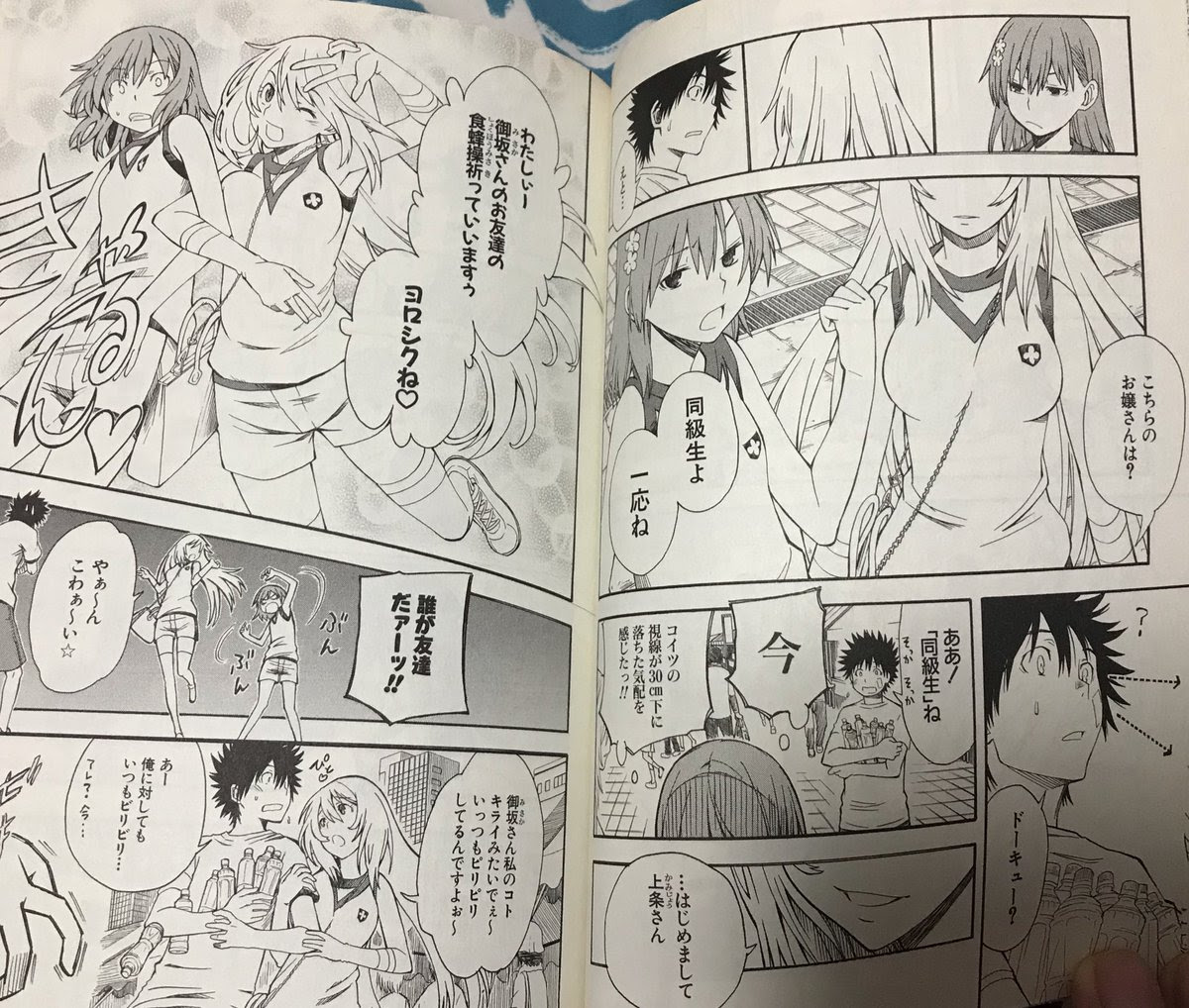 Telecharger L Image 新約 とある魔術の禁書目録 11巻 新約 とある魔術の禁書目録 11巻