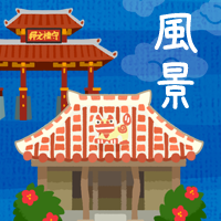 最新 かわいい 沖縄 の 家 イラスト Jpbloggbrsongo