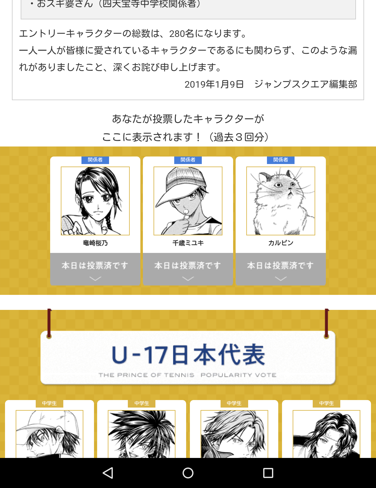 1000以上 中学生 人気 キャラクター ランキング