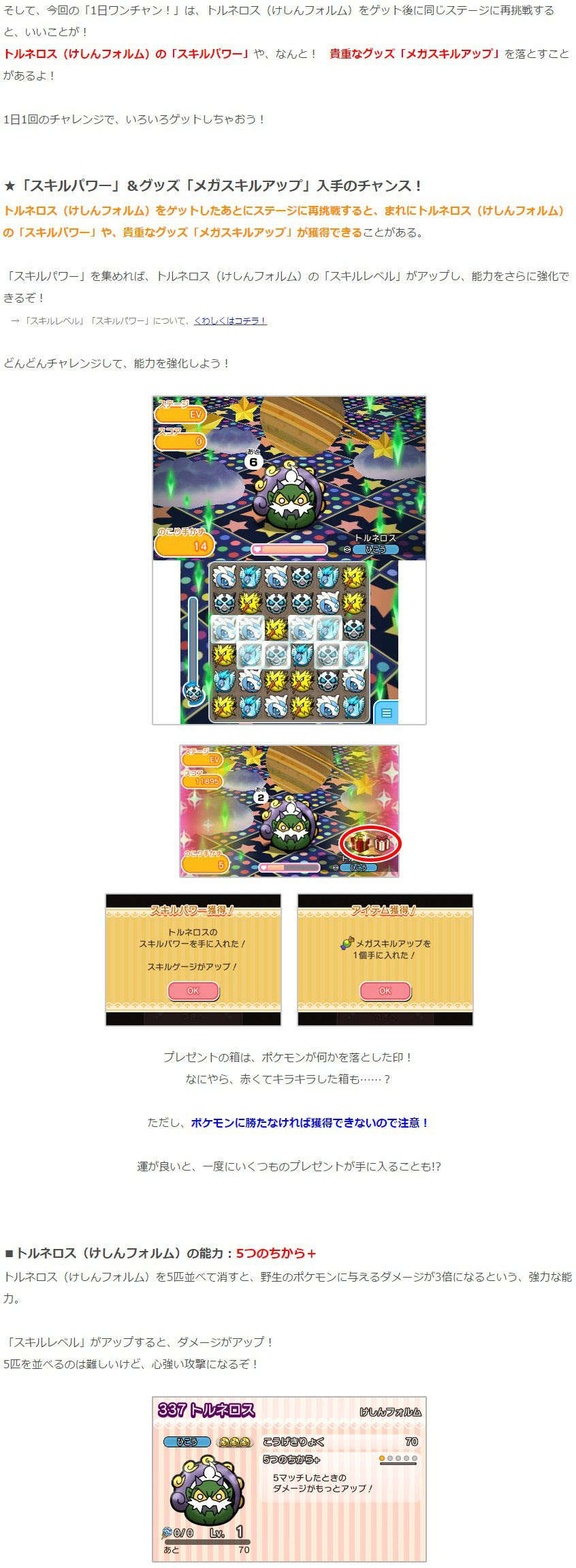 ポケとる メガスキルアップ おすすめ イメージポケモンコレクション