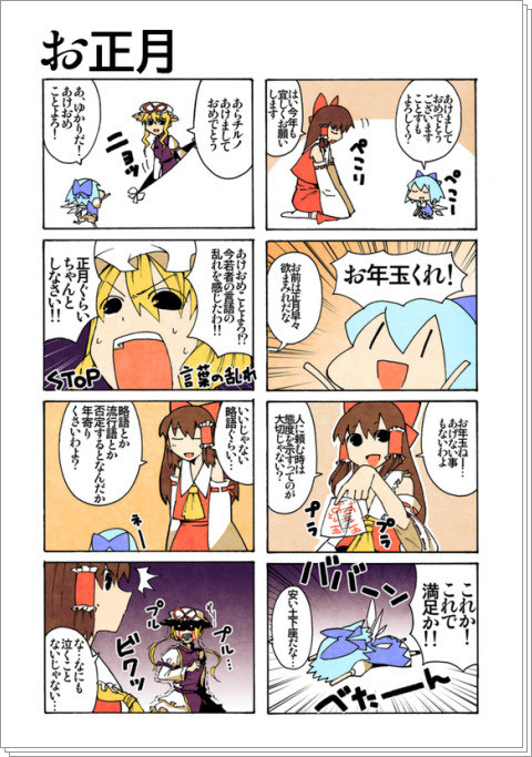 面白い 東方 四 コマ 漫画 最高のキャラクターイラスト