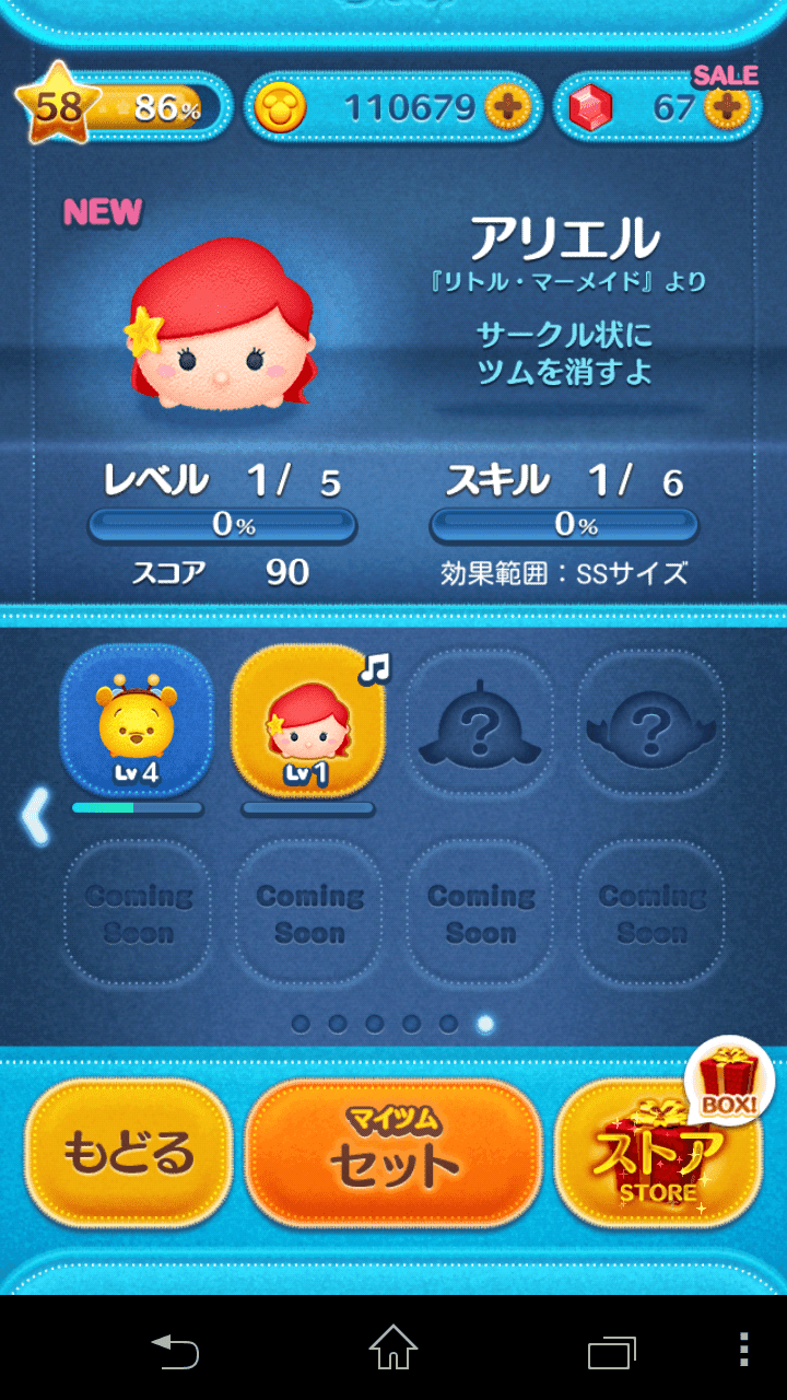 ツムツム 無料 壁紙