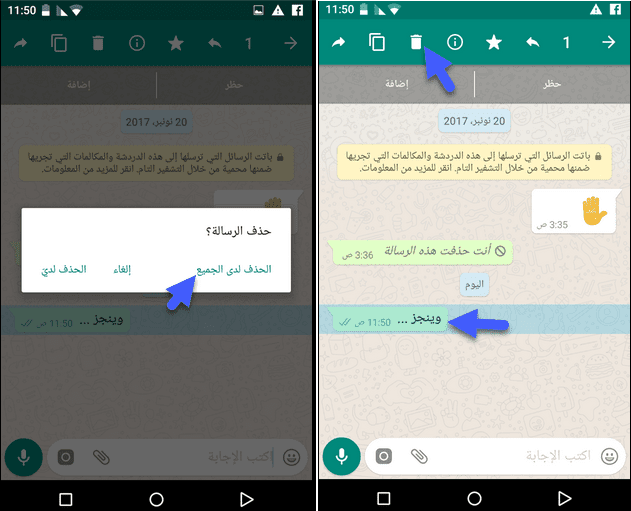 تم حذف الرسالة في الواتس اب