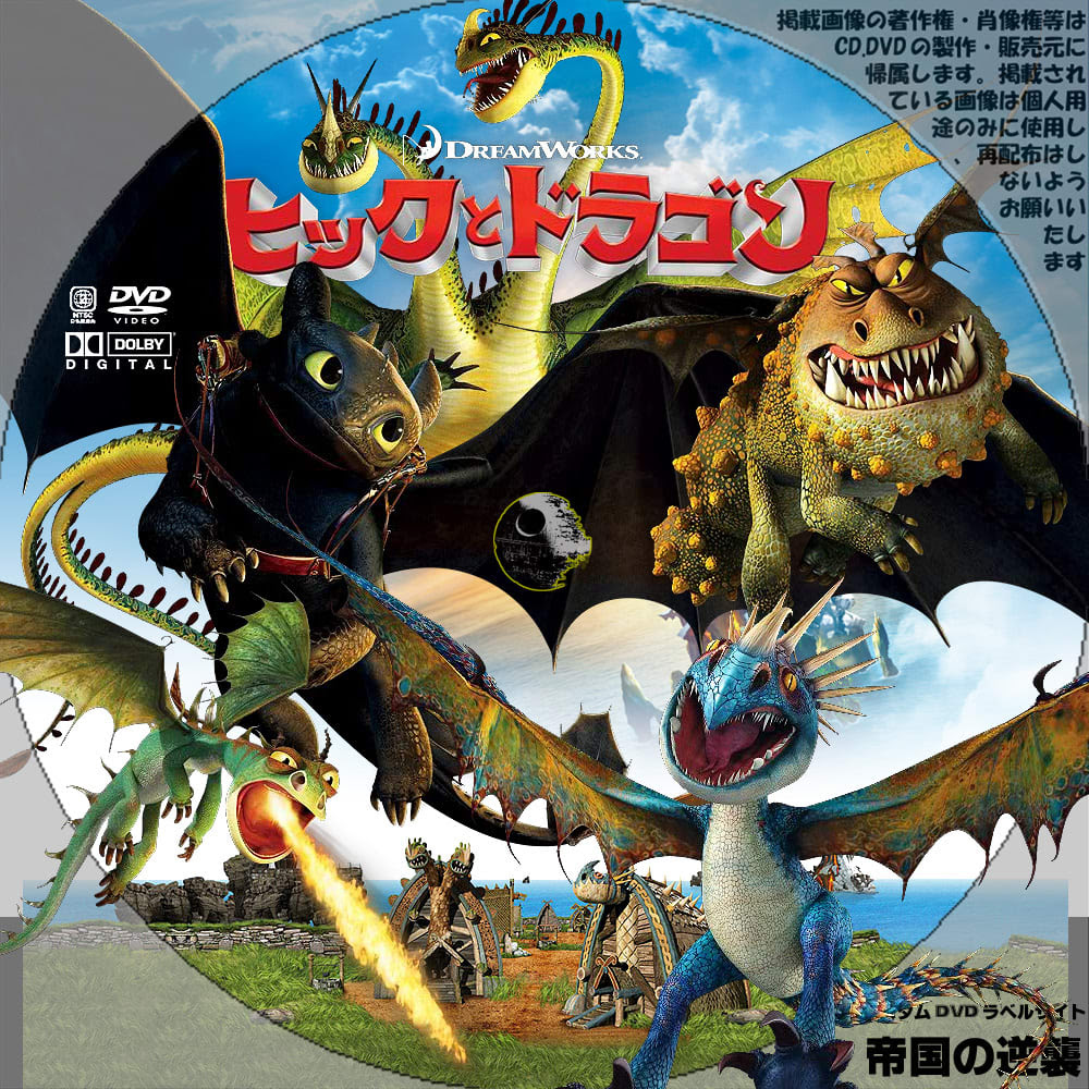 画像をダウンロード 壁紙 高 画質 ヒック と ドラゴン