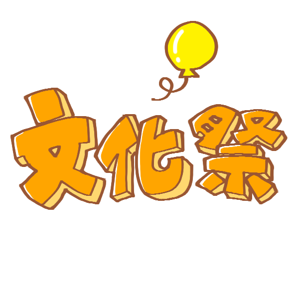 35 可愛い 文字 イラスト 興味深い画像の多様性