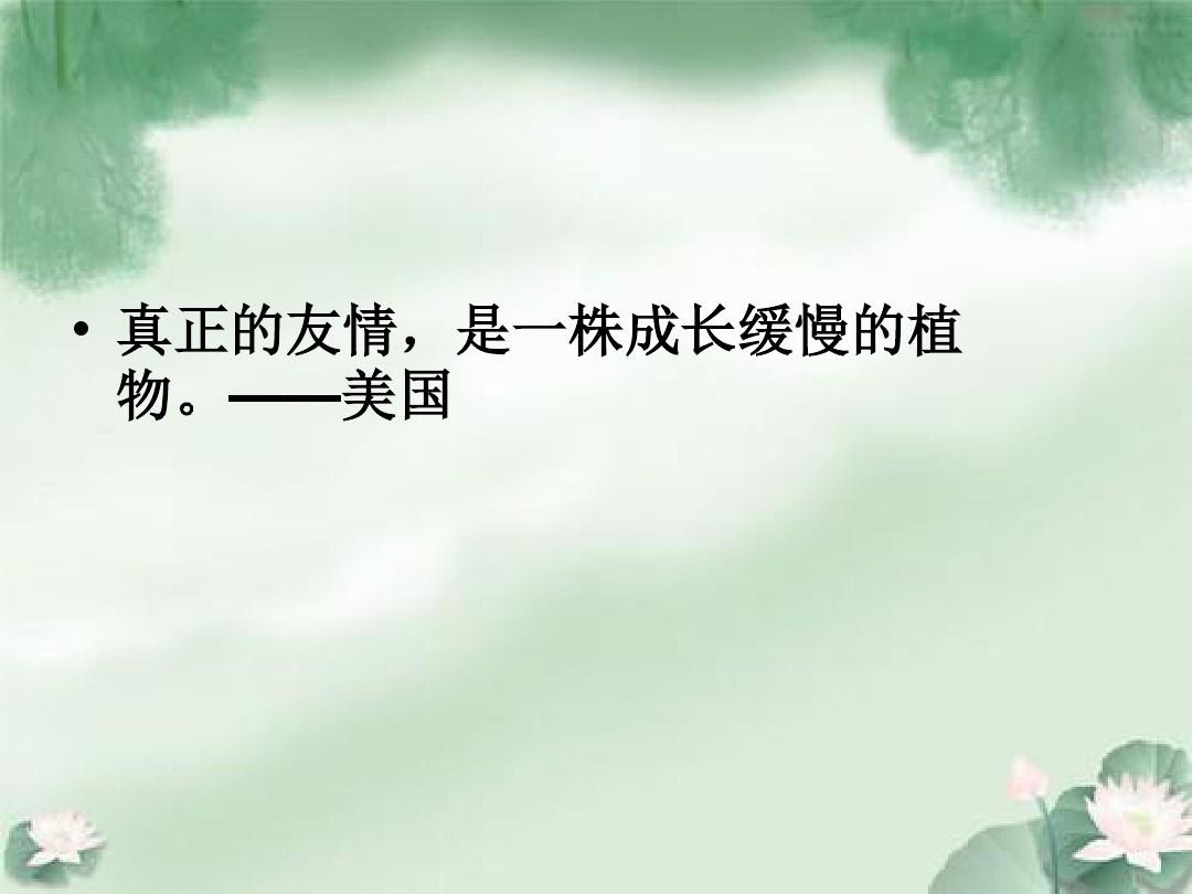英文名句友情 經典英文名句 Wandafld