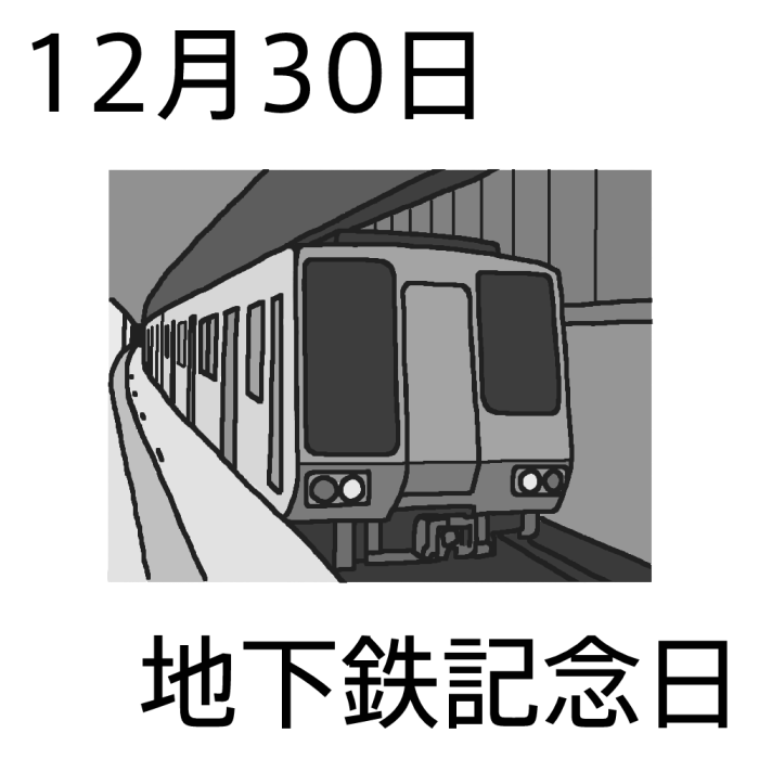 100 地下鉄 イラスト 写真素材 フォトライブラリー