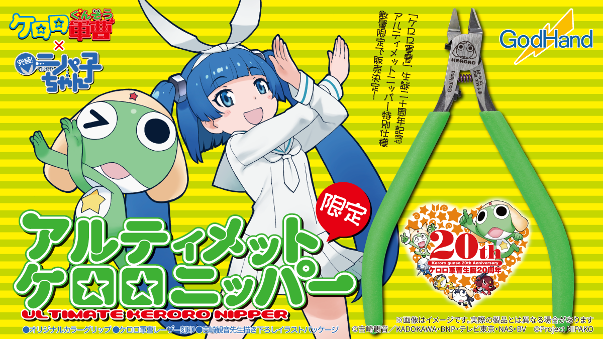 無料イラスト画像 最新ケロロ 軍曹 イラスト