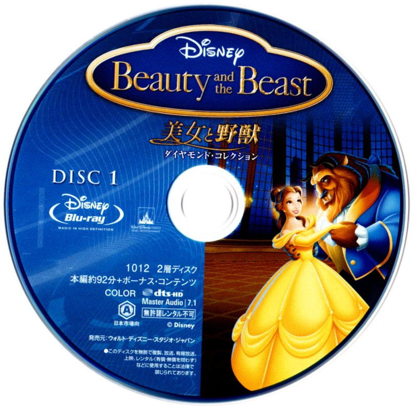 最高ディズニー 美女と野獣 Dvd ディズニー画像