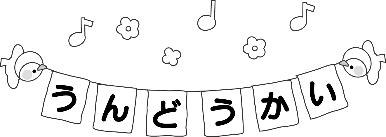 すべての動物の画像 最高の旗 かわいい 運動会 イラスト