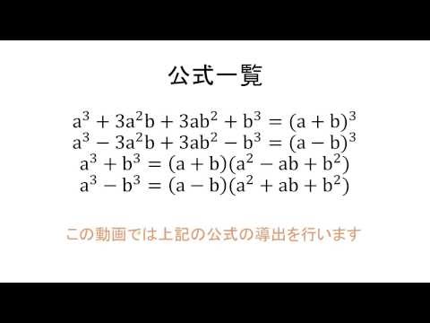 因数分解 公式 3 乗 覚え方