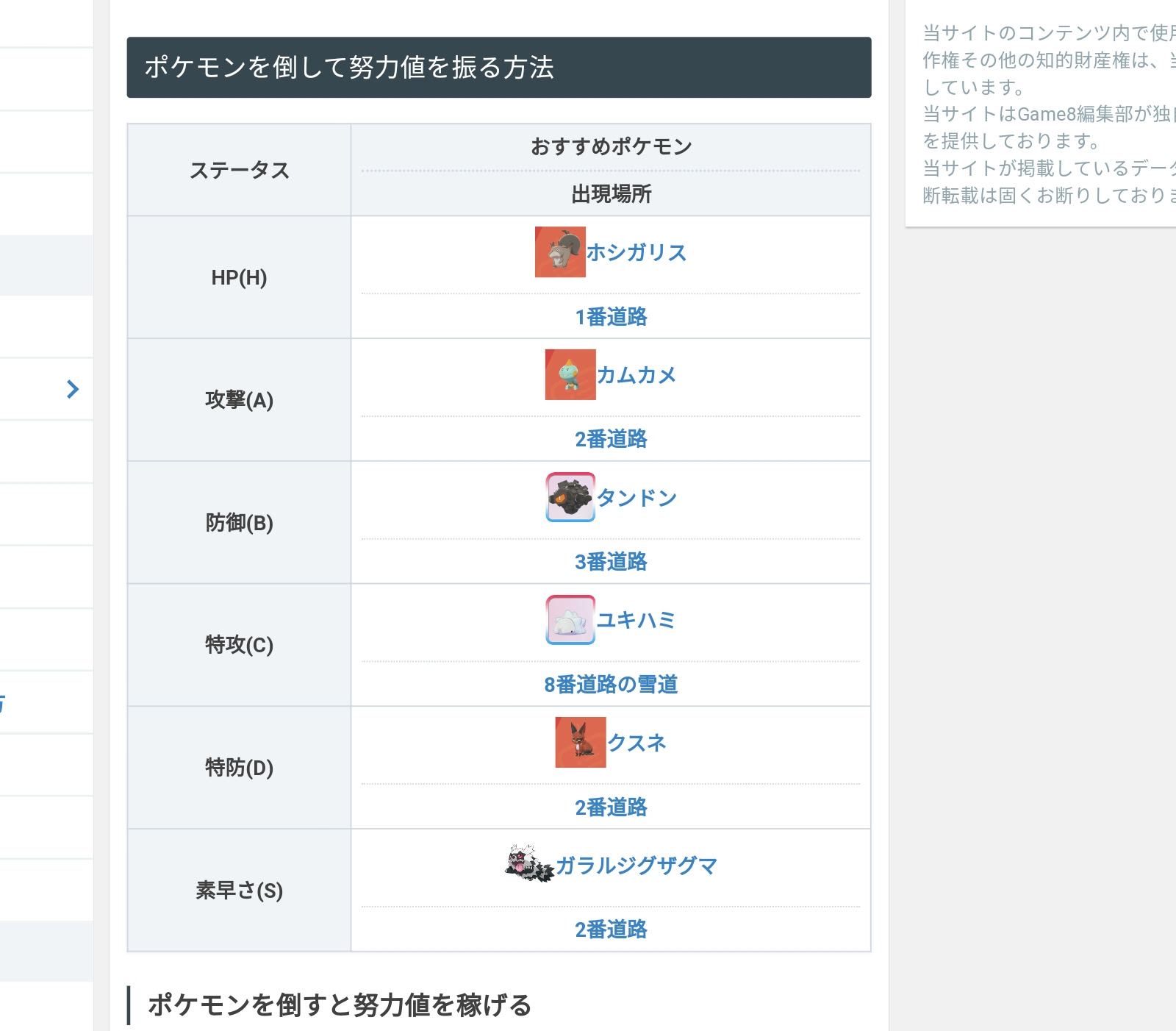 プラチナ 努力値 最高のイラストと図面