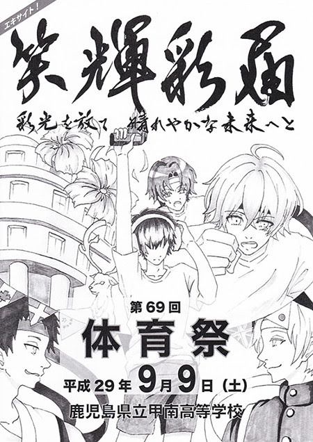 おかしいです 中学生 体育 祭 イラスト 手書き