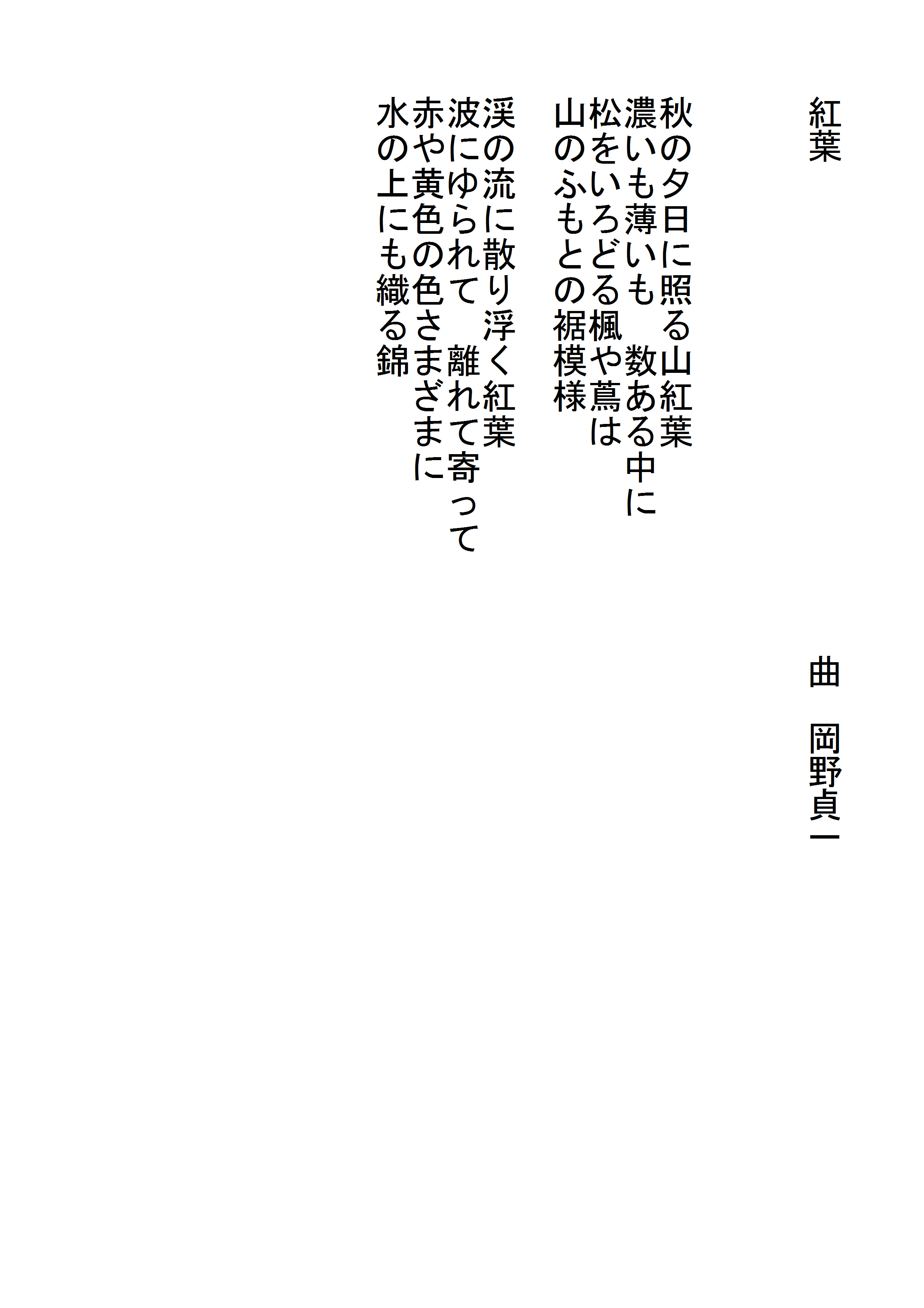 新しい もみじ 歌詞 童謡 最高のイラスト画像