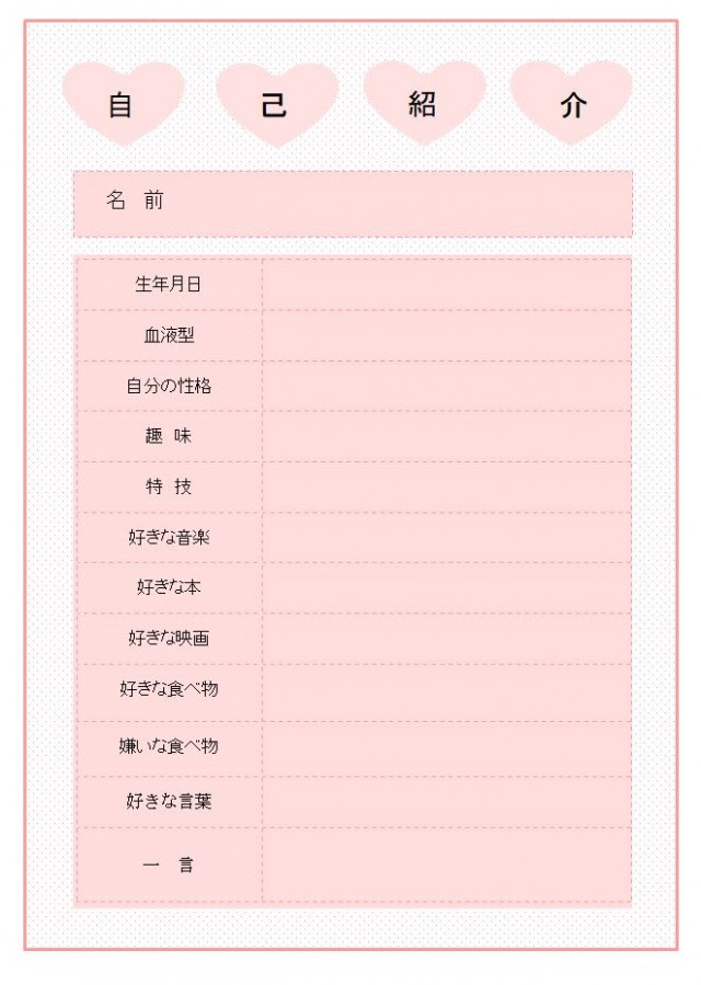 無料印刷可能かわいい テンプレート 自己 紹介 カード 無料イラスト集