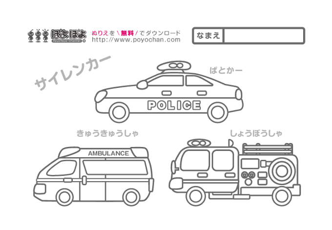 [最新] 塗り絵 乗り物 無料ダウンロード - Fuutou-sozai