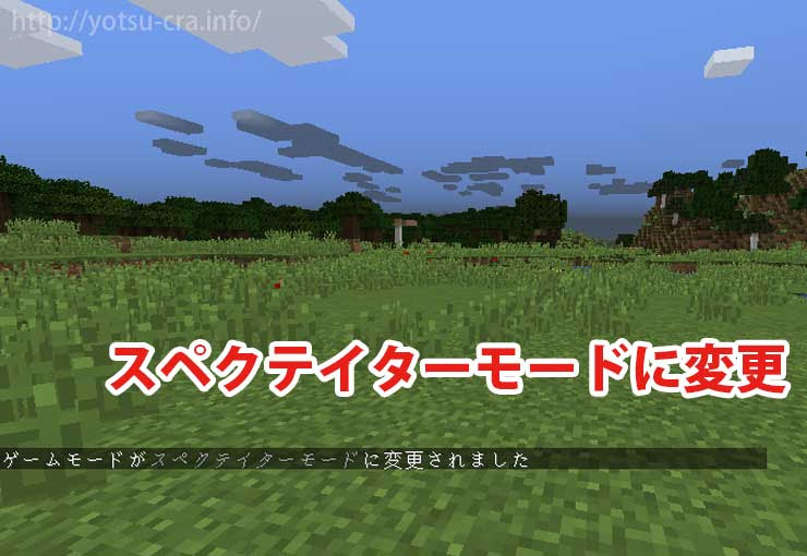最高のマインクラフト Hd限定マイクラ スペクテイターモード できない
