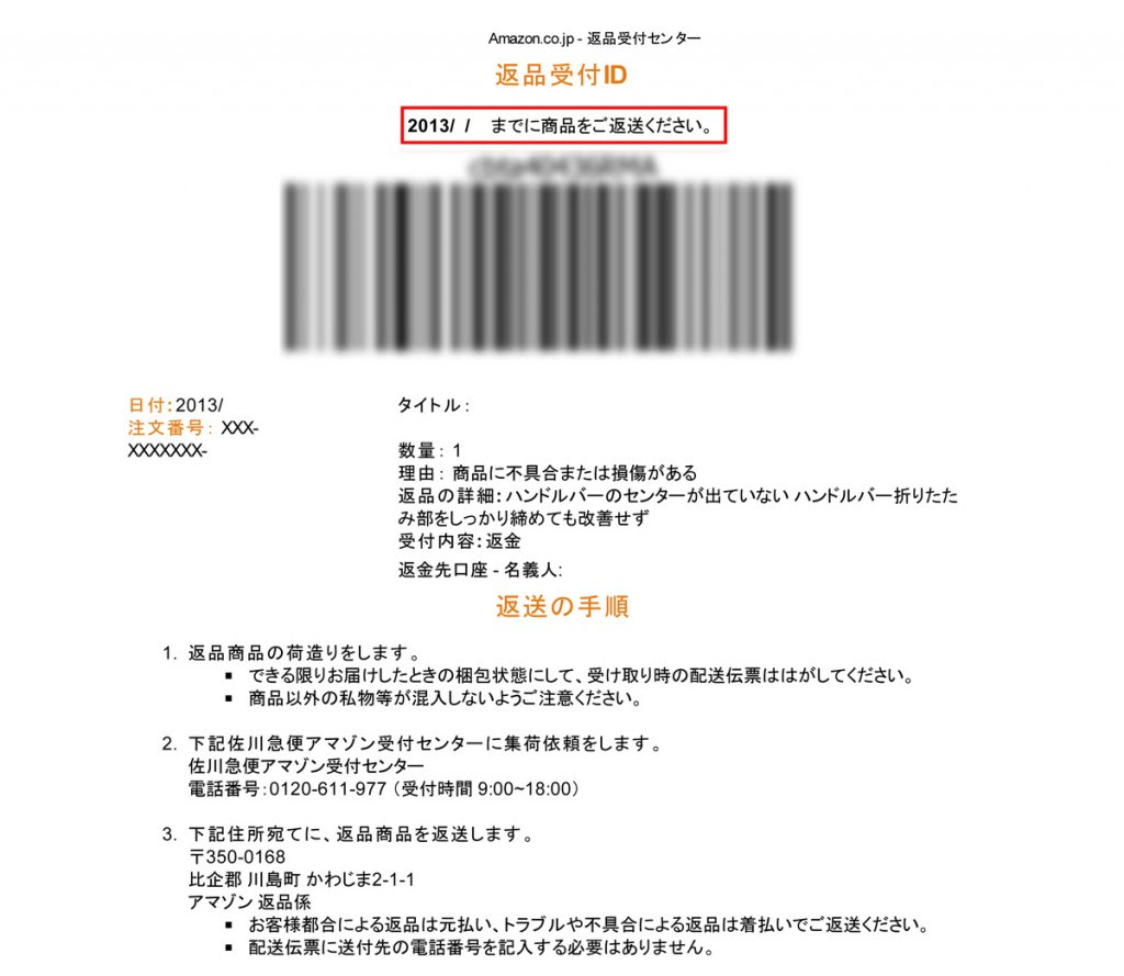 100 Epic Best Amazon 返金 処理 済み 画像ブログ