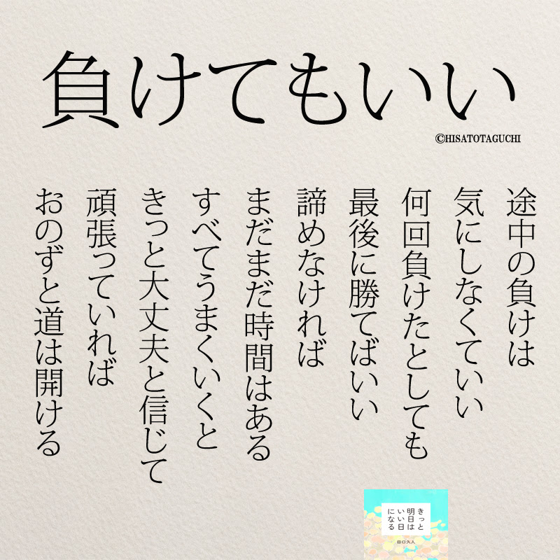 Jozpictsi3pts 大丈夫名言 大丈夫なんとかなる名言