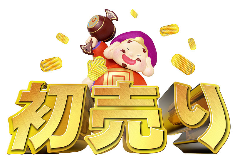 100 初売り イラスト 写真素材 フォトライブラリー