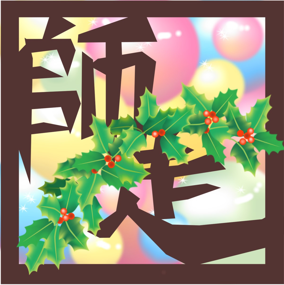 美しい花の画像 50 素晴らしい12月 イラスト 和風