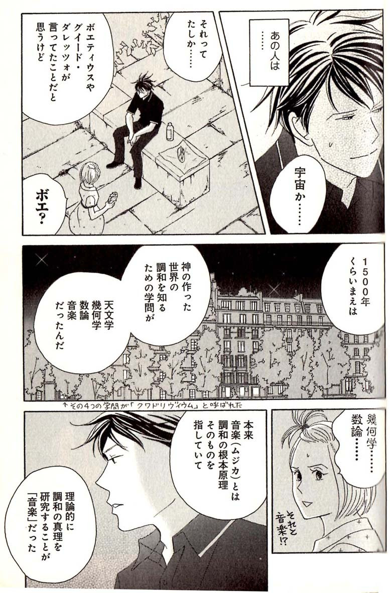 のだめカンタービレ 漫画 続編 世界漫画の物語