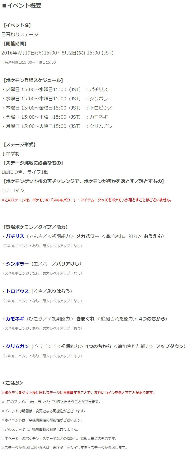 ポケとる コイン イメージポケモンコレクション