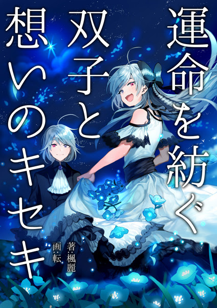 コンプリート かっこいい 小説 表紙 イラスト 100 ベストミキシング写真 イラストレーション