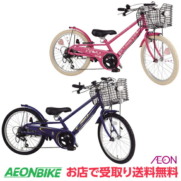 子供 自転車 20 インチ イオン