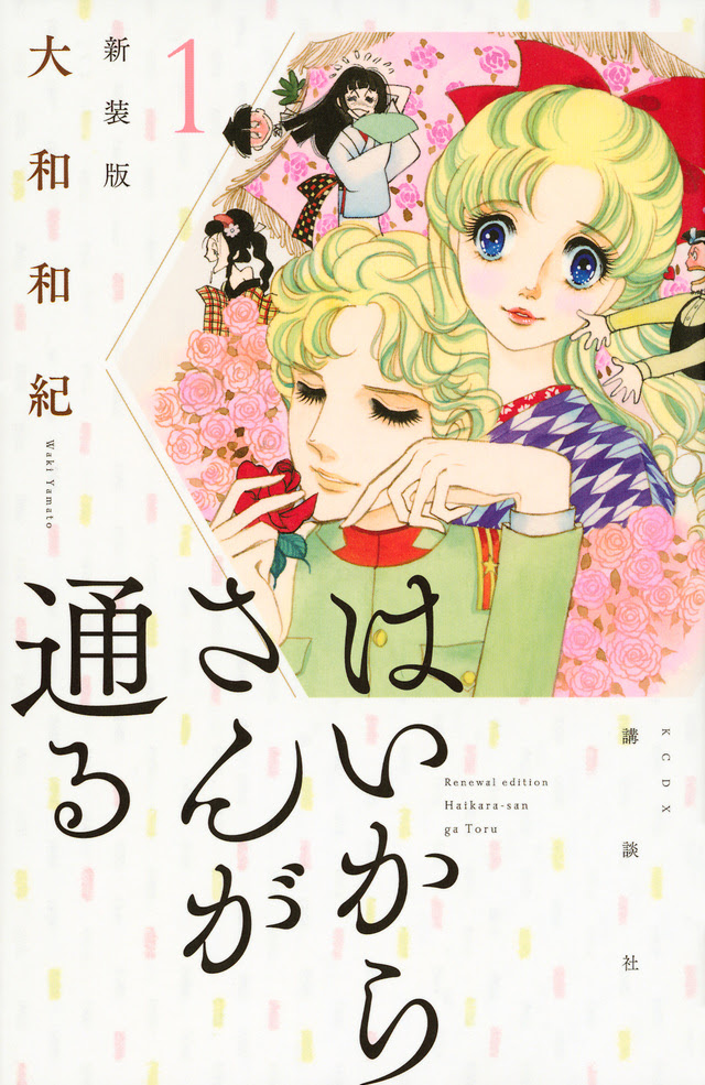 大正 ロマン 漫画 世界漫画の物語