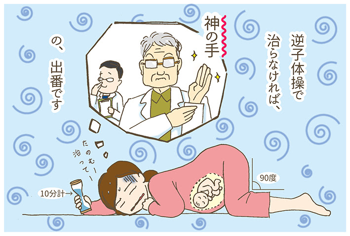 人生 妊娠 33 週 逆子 最優秀作品賞