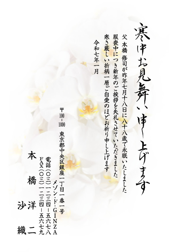 すべての美しい花の画像 ラブリー喪中 はがき 寒中 見舞い