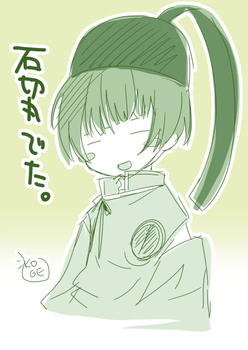 無料イラスト画像 ユニークかわいい 石切 丸 イラスト