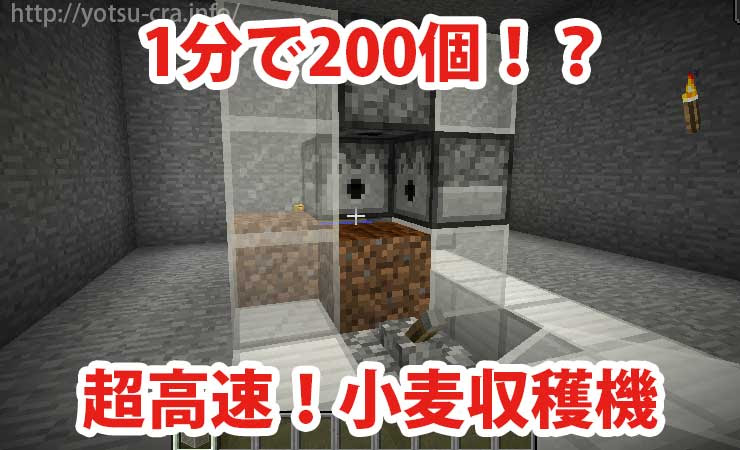 無料ダウンロード マイクラ 小麦 自動回収 新しい日本ゲームminecraftearth