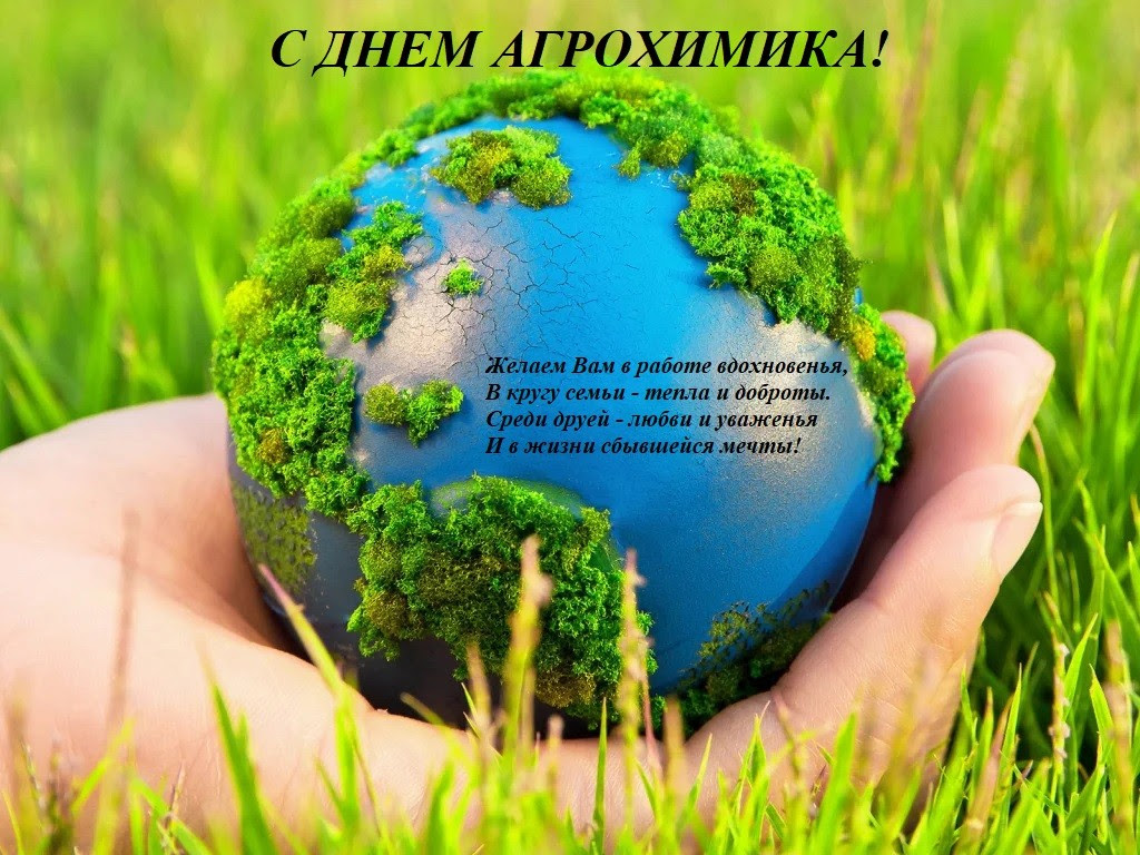 Хочешь узнать какой праздник 10 июня. 10 Iyunya Mezhdunarodnyj Den Agrohimika Centr Agrohimicheskoj Sluzhby Krymskij