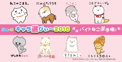 最も好ましい サンエックス キャラクター ランキング 最高の画像壁紙日本aad
