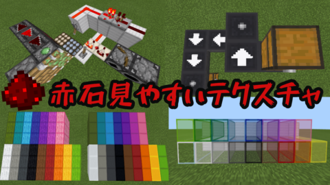 最高のマインクラフト ベストマイクラ ガラス テクスチャ 変更