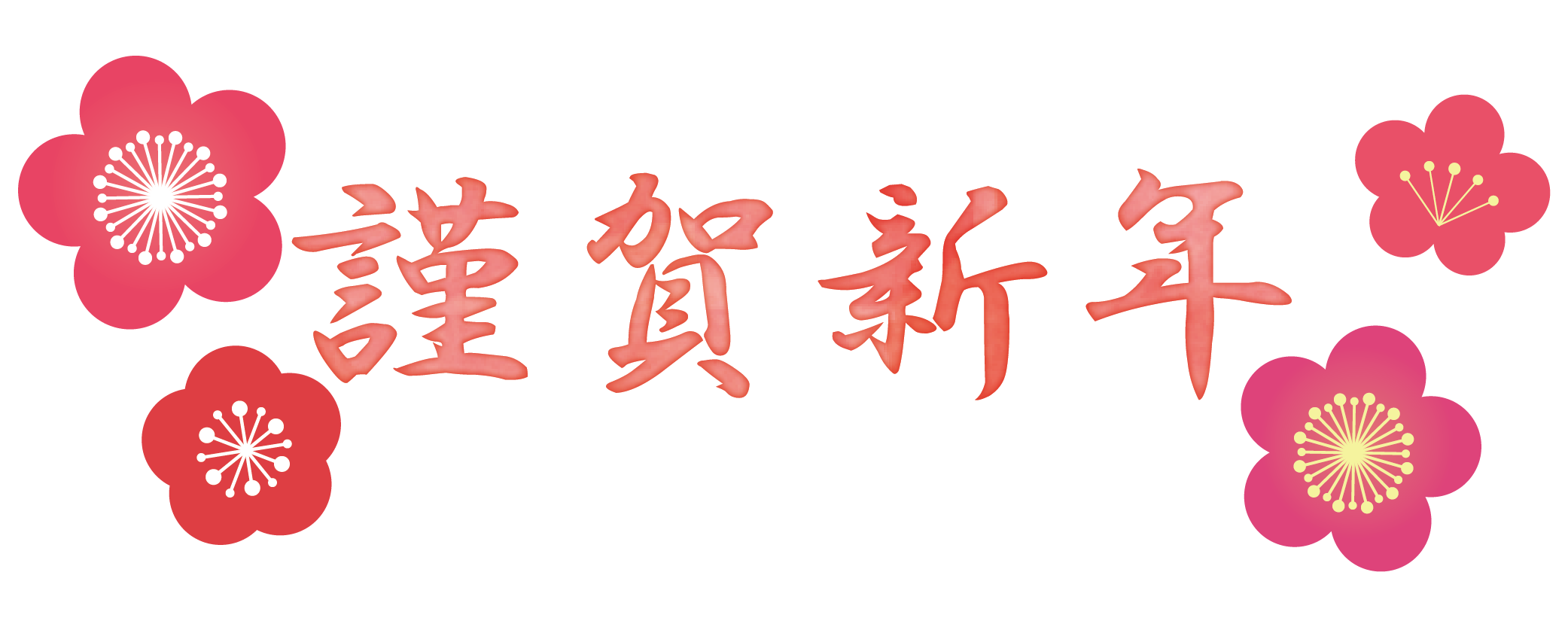 すべての動物の画像 最高謹賀新年 イラスト フリー 縦