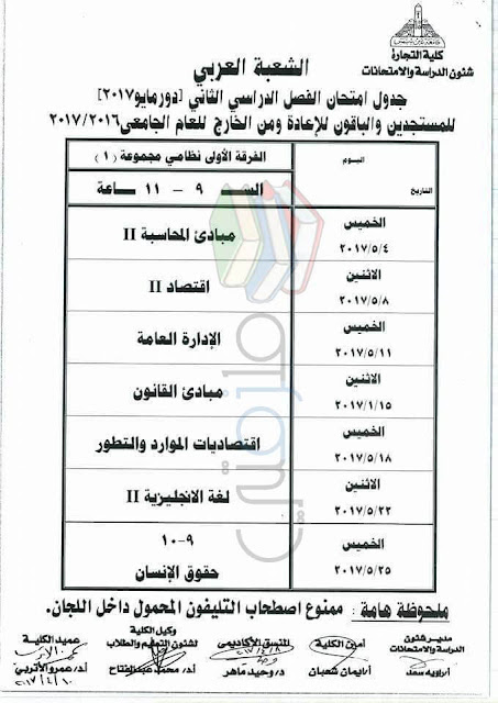 مدونة عربي التعليمية جدول امتحانات تجارة عين شمس 2017 حصري 2018