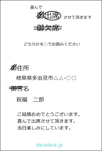 ダウンロード 結婚式 招待状 返信 連名 様 結婚式 招待状 返信 連名 行 様 Potoapixnantxi