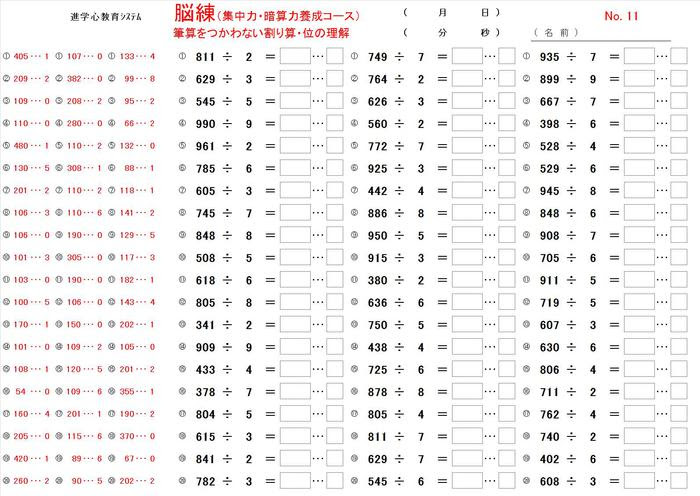 ベスト 3桁 割り算 問題 Fuutou Sozai