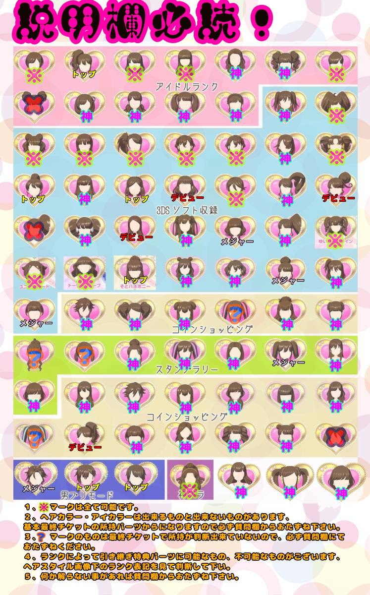 ラブリー プリパラ 髪型 一覧 無料の髪型画像