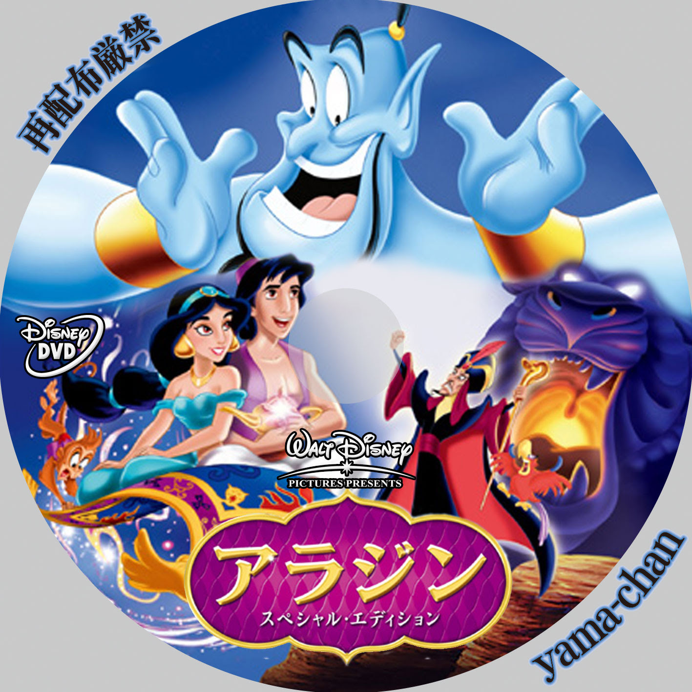 心に強く訴えるアラジン ディズニー Dvd ラベル - ディズニー画像