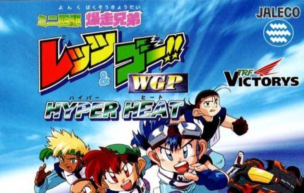 コンプリート 爆走兄弟レッツ ゴー Return Racers Raw 爆走兄弟レッツ ゴー Return Racers Raw