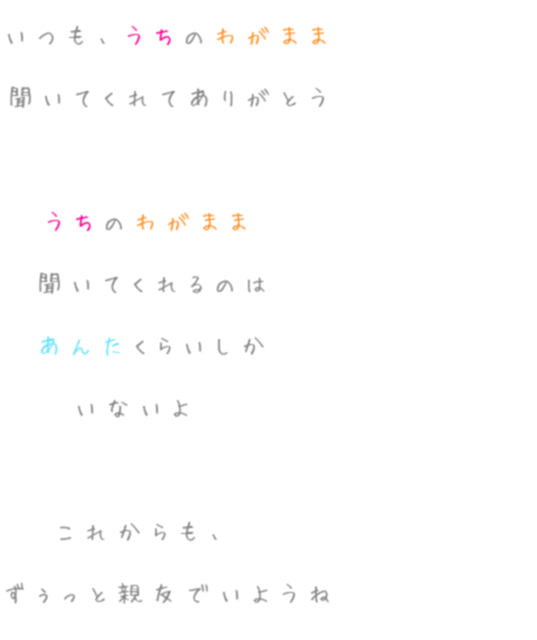 最も選択された 友達 ポエム 画像 ポエム 友達 喧嘩 画像 Gazojpfriends
